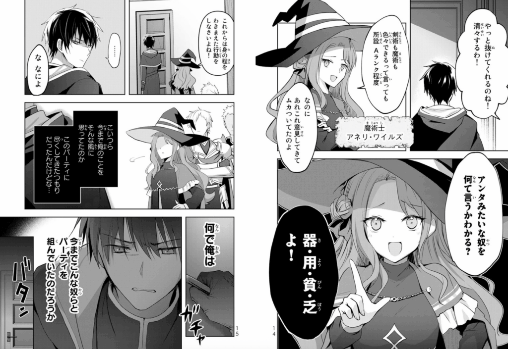 勇者パーティを追い出された器用貧乏 ~パーティ事情で付与術士をやっていた剣士、万能へと至る~
作者:漫画:よねぞう 原作:都神樹 キャラクター原案:きさらぎゆり