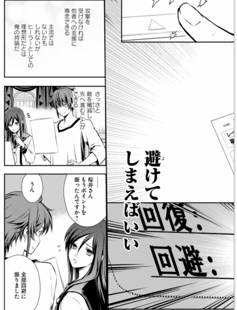 完全回避ヒーラーの軌跡 倭 ヒナ (著), ぷにちゃん (その他), 匈歌 ハトリ (その他)
