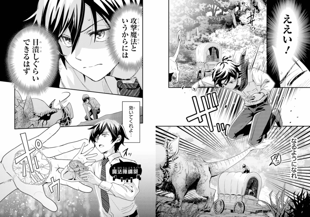 異世界転生で賢者になって冒険者生活 ~【魔法改良】で異世界最強~(ガンガンコミックス UP!) コミック –
進行諸島 (著), 神名ゆゆ (著), カット (著)