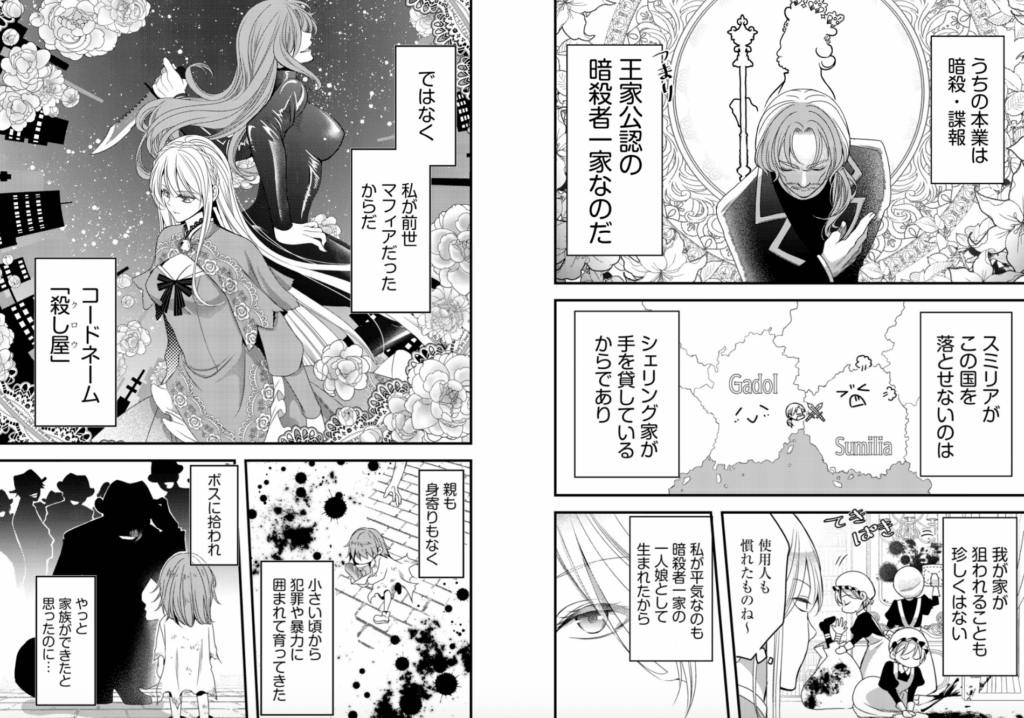 転生した女マフィアは異世界で平凡に暮らしたい~暗殺者一家の伯爵令嬢ですが、天使と悪魔な団長がつきまとってきます~1 (一二三書房) コミック – 2024/8/5
甘寧 (原著), 飯沼ゆうき (著)