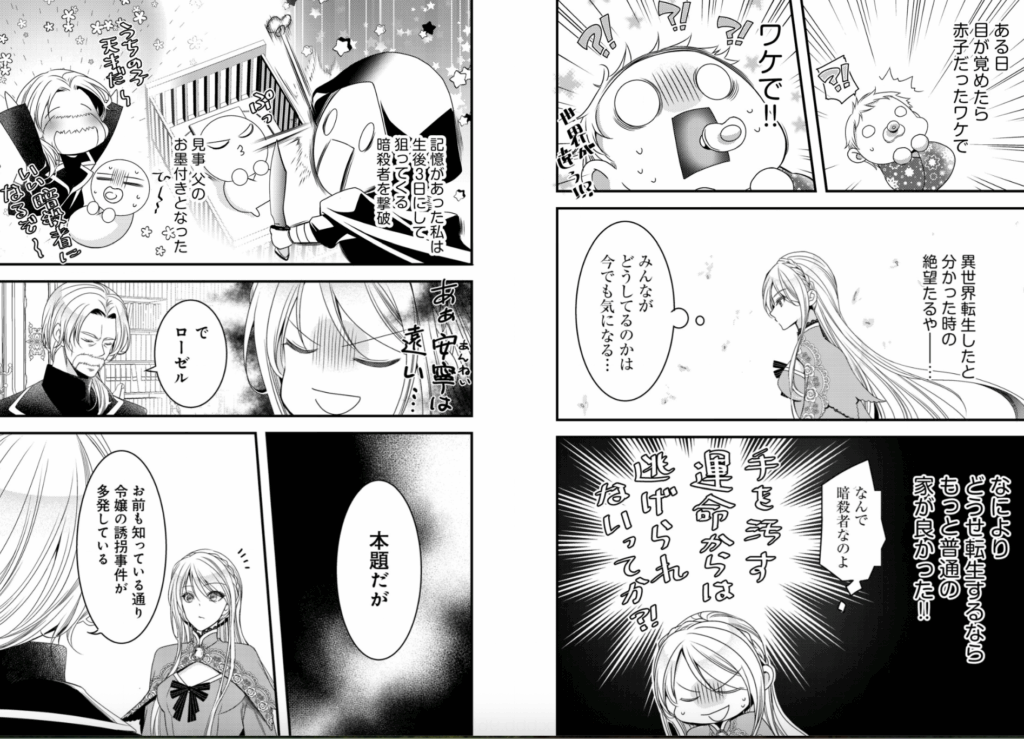 転生した女マフィアは異世界で平凡に暮らしたい~暗殺者一家の伯爵令嬢ですが、天使と悪魔な団長がつきまとってきます~1 (一二三書房) コミック – 2024/8/5
甘寧 (原著), 飯沼ゆうき (著)
