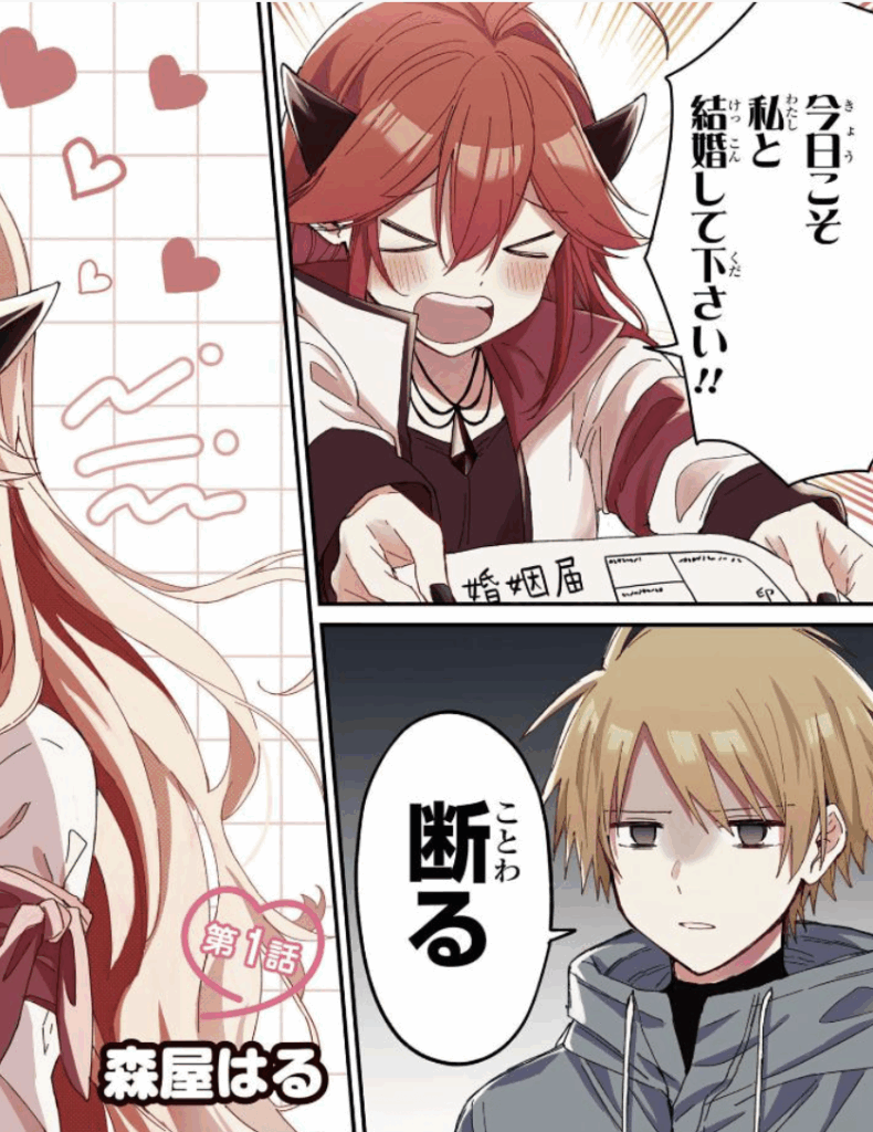 ガチ恋魔王様 (1) (角川コミックス・エース) コミック – 2023/12/28
森屋 はる (著)