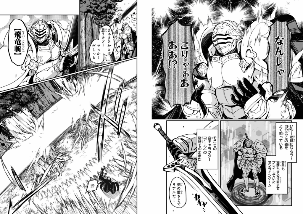 骸骨騎士様、只今異世界へお出掛け中 I (ガルドコミックス) Kindle版
サワノアキラ (著), 秤猿鬼 (著), ＫｅＧ (著) 