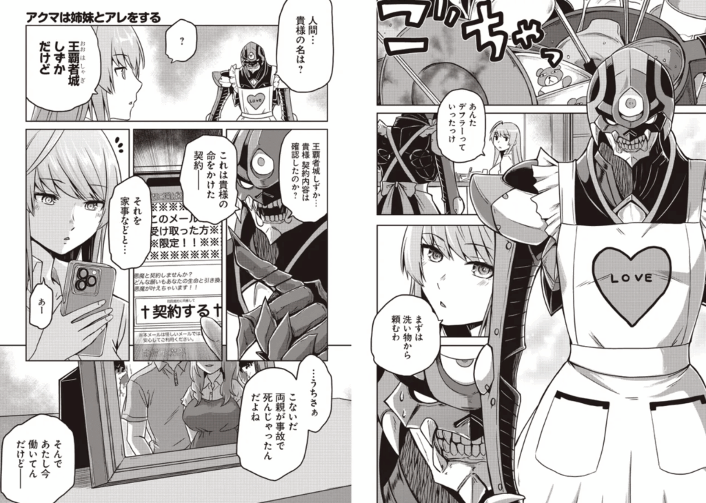 アクマは姉妹とアレをする(1) (電撃コミックスNEXT) コミック – 2025/1/27
貞清 カズヒコ (著)