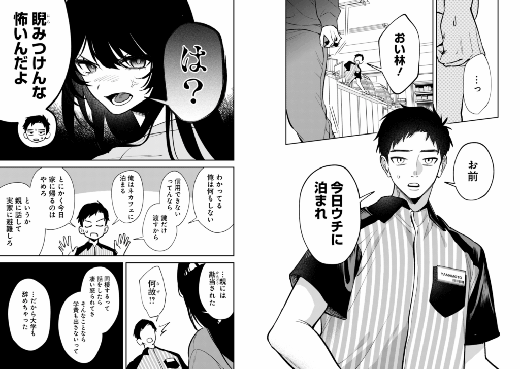 高校時代に傲慢だった女王様との同棲生活は意外と居心地が悪くない(1)集英社/ヤングジャンプC/兎川 律/ミソネタ・ドザえもん/ユーキ あきら/ゆがー