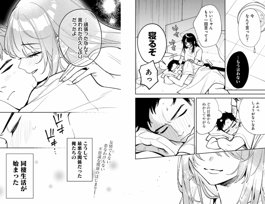 高校時代に傲慢だった女王様との同棲生活は意外と居心地が悪くない(1)集英社/ヤングジャンプC/兎川 律/ミソネタ・ドザえもん/ユーキ あきら/ゆがー