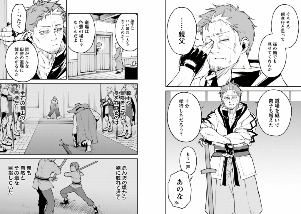 片田舎のおっさん、剣聖になる~ただの田舎の剣術師範だったのに、大成した弟子たちが俺を放ってくれない件~ 1 (ヤングチャンピオン・コミックス)
乍藤和樹 (著), 佐賀崎しげる (著), 鍋島テツヒロ (著)