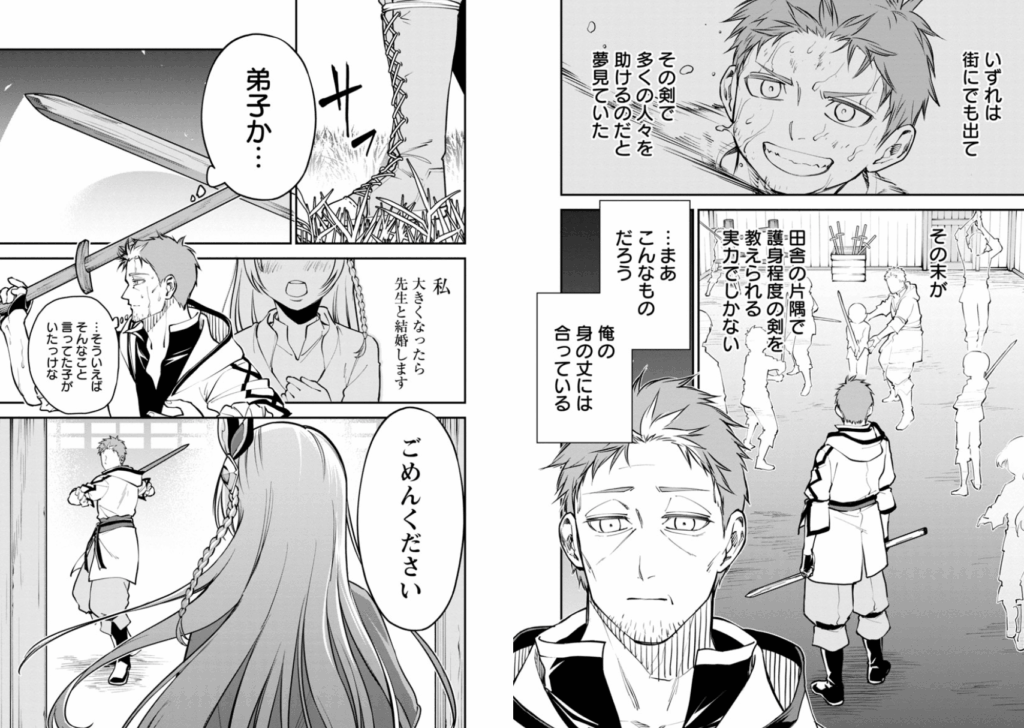 片田舎のおっさん、剣聖になる~ただの田舎の剣術師範だったのに、大成した弟子たちが俺を放ってくれない件~ 1 (ヤングチャンピオン・コミックス)
乍藤和樹 (著), 佐賀崎しげる (著), 鍋島テツヒロ (著)
