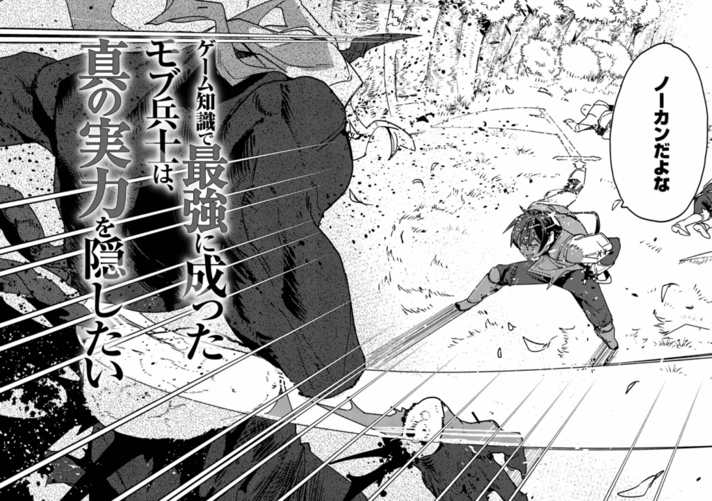 ゲーム知識で最強に成ったモブ兵士は、真の実力を隠したいゲーム知識で最強に成ったモブ兵士は、真の実力を隠したい(1) (モンスターコミックス) コミック – 2025/4/30
二時八 (著), 岸本和葉 (著)