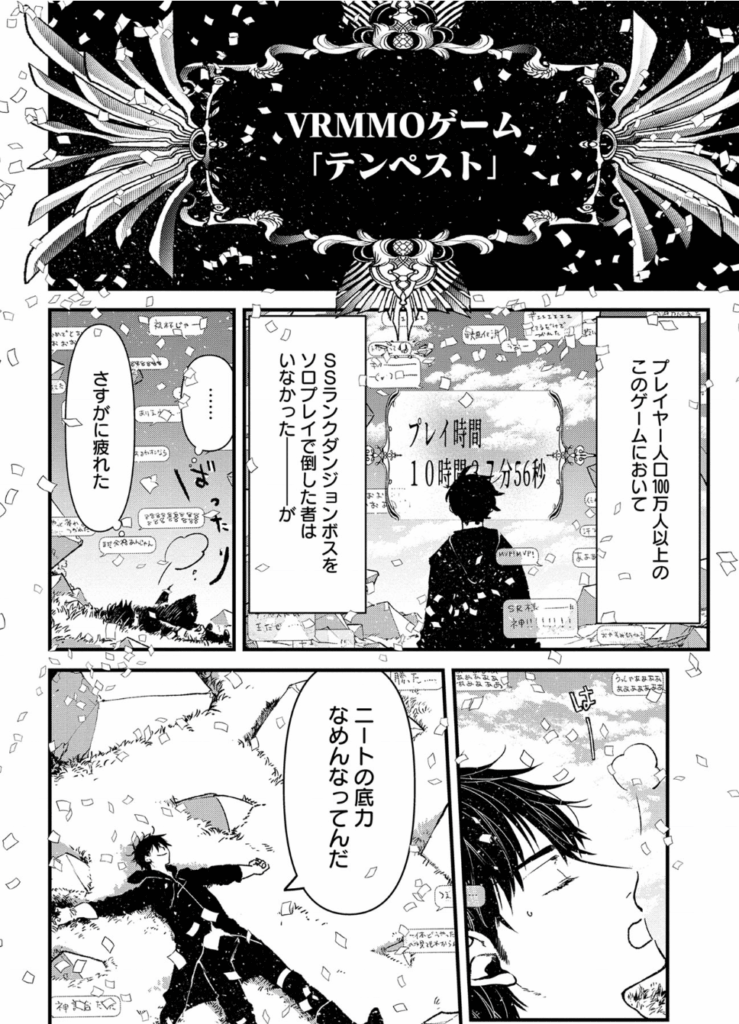 俺、勇者じゃないですから。 1 VR世界の頂点に君臨せし男。転生し、レベル1の無職からリスタートする (文春e-book) Kindle版
心音 ゆるり (著), 伊咲 ウタ (イラスト)
