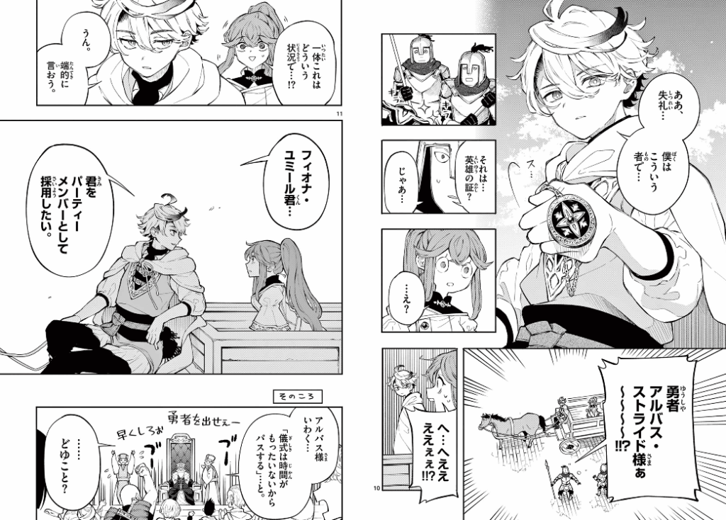 【感想】廻天のアルバス|時間を駆ける勇者が“未来”を取り戻す再冒険ファンタジー