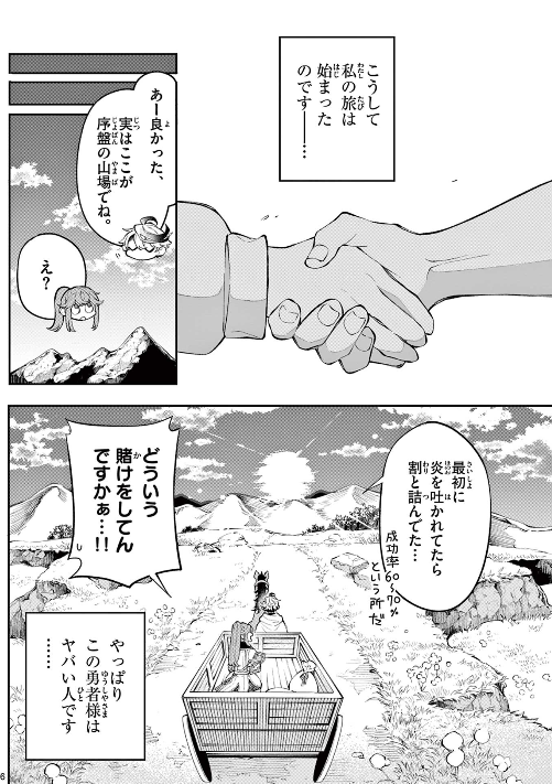 【感想】廻天のアルバス|時間を駆ける勇者が“未来”を取り戻す再冒険ファンタジー