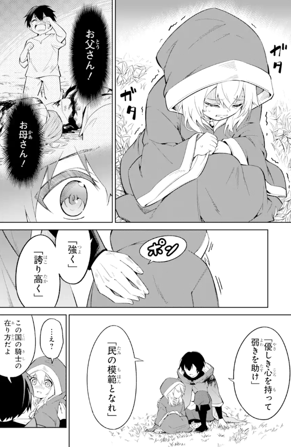 a comic page of a girl with a hood