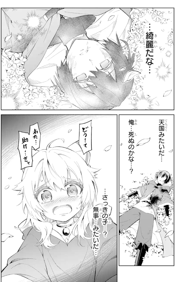 a manga page with a girl lying on her back